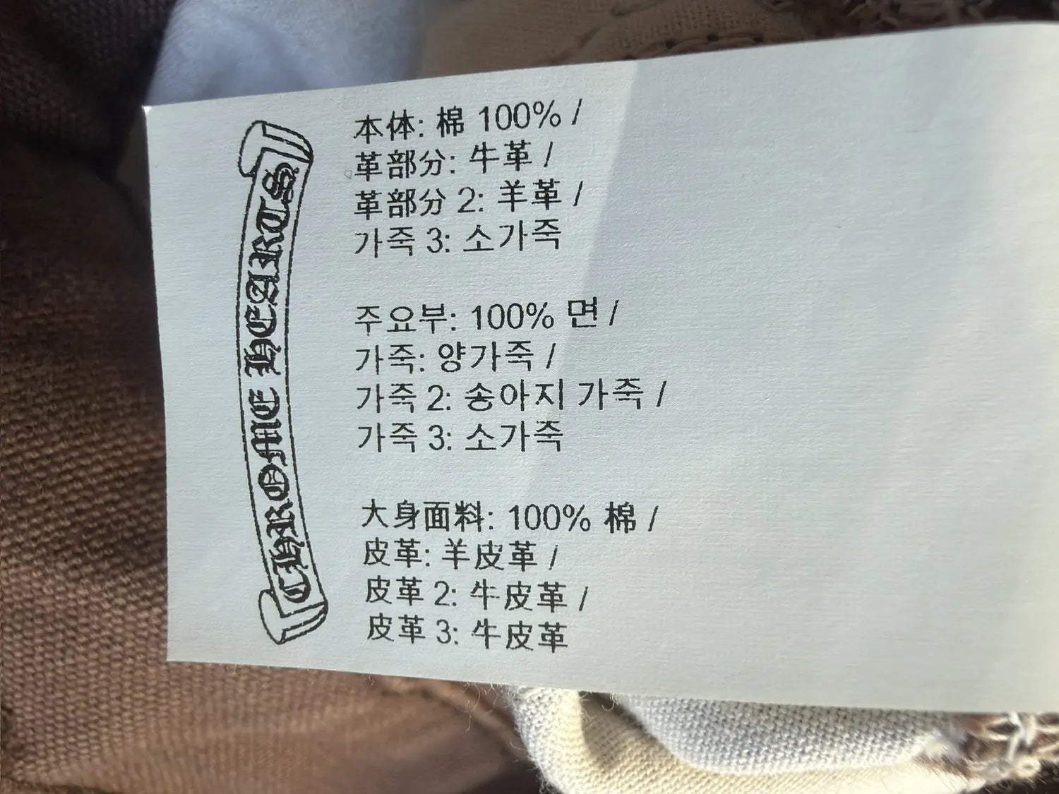 Chrome Hearts Sex Records Carpenter Pants